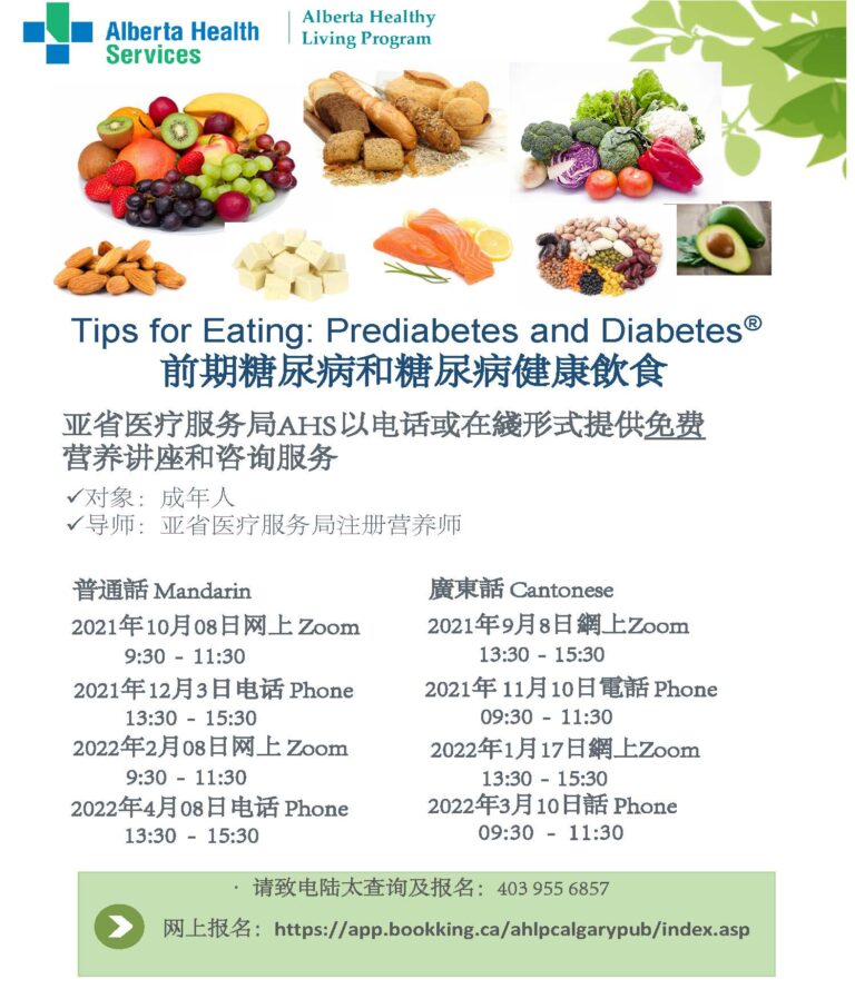 前期糖尿病和糖尿病健康飲食 2021-2022 (Mandarin & Cantonese)