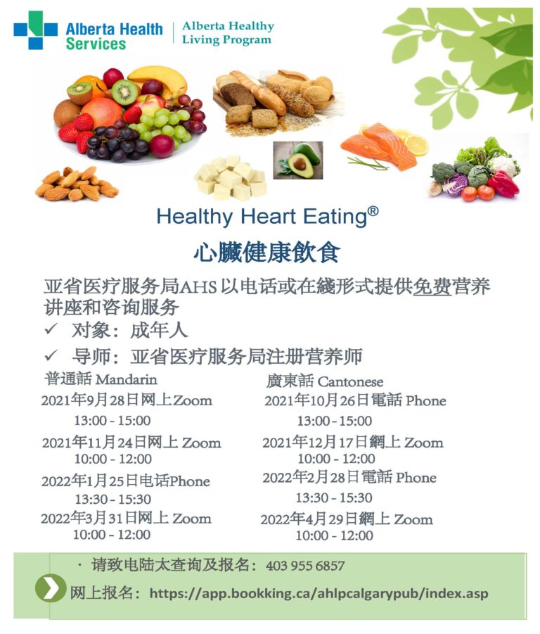 Healthy Heart Eating 心臟健康飲食 2021-2022 (Mandarin & Cantonese)