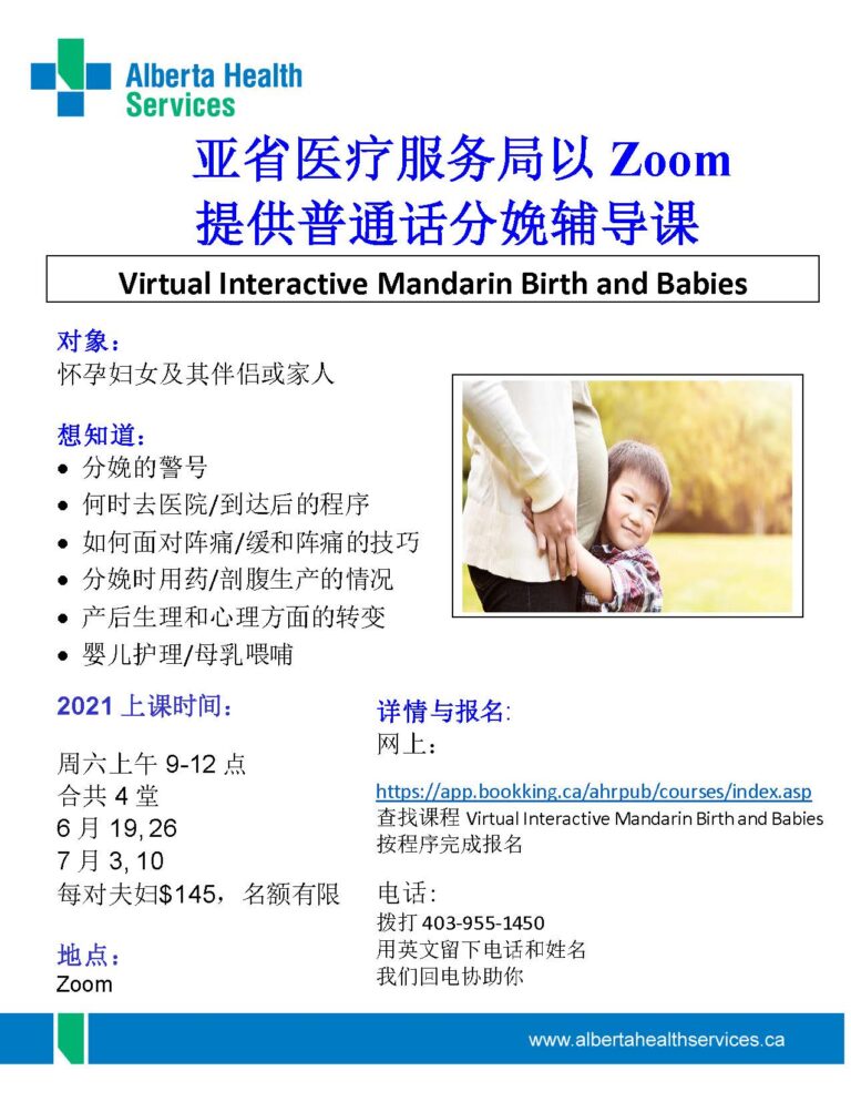 Virtual Interactive Mandarin Birth and Babies