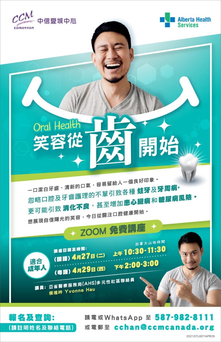 Oral Health for Adults in Mandarin and Cantonese