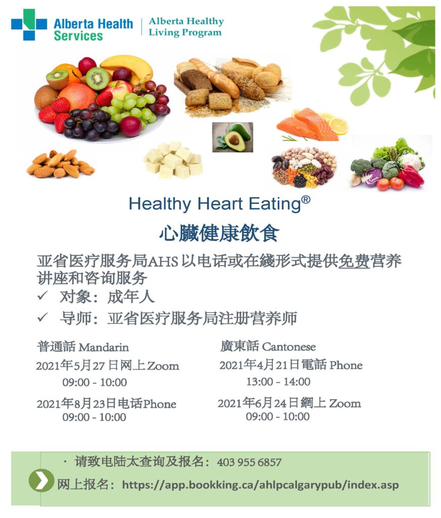 Healthy Heart Eating in Mandarin and Cantonese