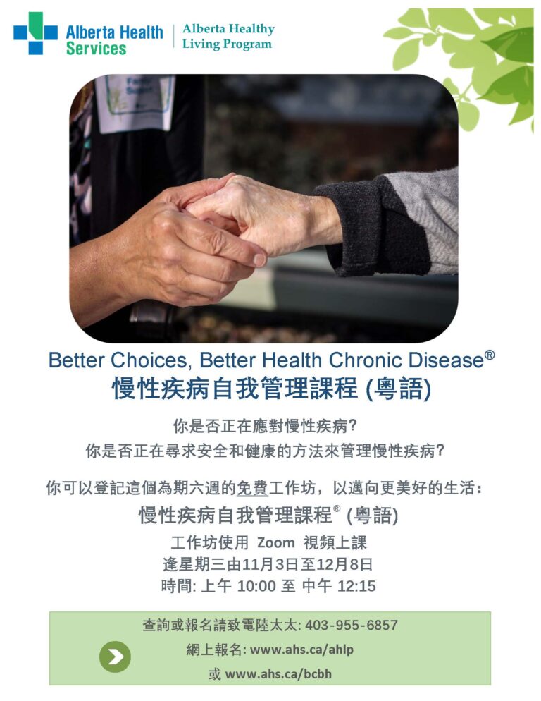 Better Choices, Better Health Chronic Disease 慢性疾病自我管理課程 (粵語)