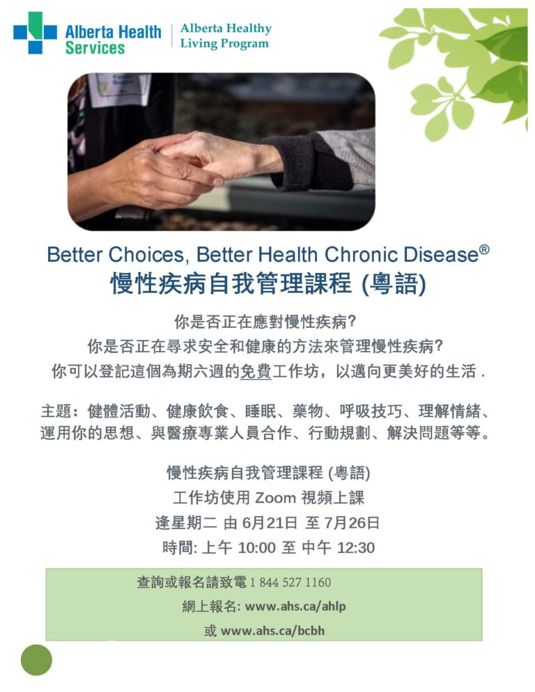 慢性疾病自我管理課程 (粵語) Better Choices, Better Health Chronic Disease (Cantonese)