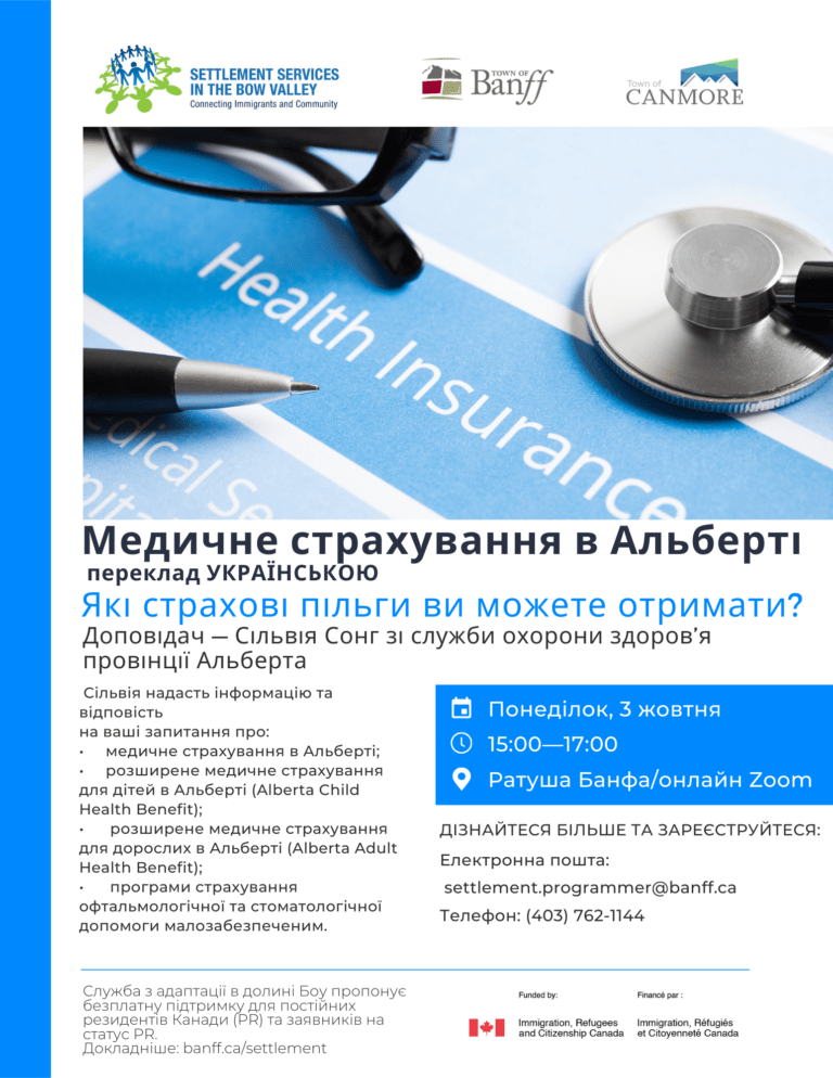 Health Benefits Session (Ukrainian)